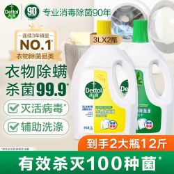 滴露 高效杀菌除螨除味 衣物消毒液  柠檬3L+松木3L
