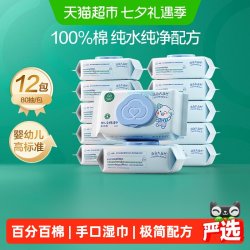 全棉时代 婴儿湿巾家用大包手口湿巾婴童专用纯棉湿巾纸80抽*12包