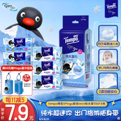 得宝 Pingu纯水湿巾6片*6包 湿纸巾 湿巾小包