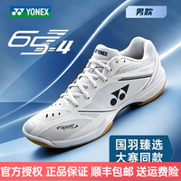 YONEX 羽毛球鞋65Z4