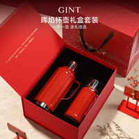 嘉特(GiNT)晖焰杯壶礼盒套装GTH-1227-125Y+GTZ-6607-052Y