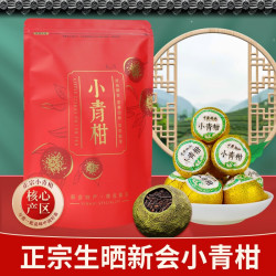 中广德盛 新会小青柑 袋装  250g