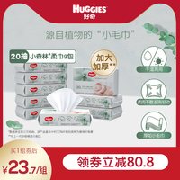好奇 小森林柔巾20抽3包装*3加大加厚婴儿柔巾干湿两用非湿巾