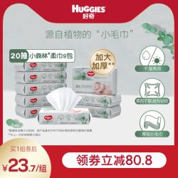 好奇 小森林柔巾20抽3包装*3加大加厚婴儿柔巾干湿两用非湿巾