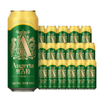 Augerta 一厂高端酿造12°P大罐啤酒500mL18罐+赠奥古特330mL6罐