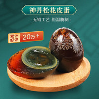 神丹 皮蛋 松花皮蛋溏心蛋砂心蛋 鸭皮蛋20枚1160g