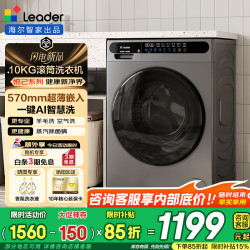 海尔 洗衣机10公斤滚筒一级Leader统帅 羊毛洗+顽渍洗滚筒单洗 10kg