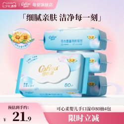 可心柔 新生婴儿手口专用湿巾纯水家用大包加厚清洁湿纸巾80抽4包