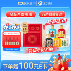 舍得 五路财神 浓香型白酒 52度 250ml*5瓶 礼盒装 收藏品鉴送礼