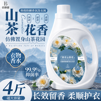 倍膳健 山茶花洗衣液抑菌除螨留香72H去污护衣内衣裤深层洁净柔顺护衣4斤