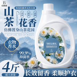 倍膳健 山茶花洗衣液抑菌除螨留香72H去污护衣内衣裤深层洁净柔顺护衣4斤