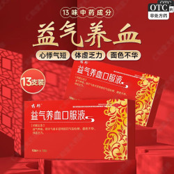 药邦 [药邦]益气养血口服液 10ml*13支 3盒装 10ml*13支