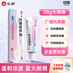 仁和 [仁和]克霉唑乳膏 1%*20g 2盒装 克霉唑乳膏20g