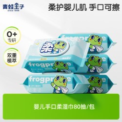青蛙王子 婴幼儿手口湿巾纸宝宝擦嘴清洁屁屁专用儿童家用家庭装