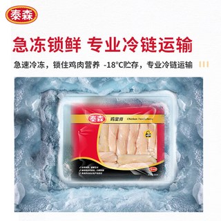 泰森 冷冻鸡里脊 500g*3袋 鸡肉