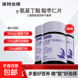 γ-氨基丁酸酸枣仁片 60片*3瓶