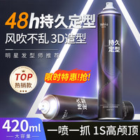 娅洛思 速干强力定型喷雾420ML 发胶保湿定型不起白屑持久造型干胶男女士
