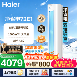 海尔 家用一级变频冷暖72E1 KFR-50LW/E1-1 2匹冰雪白 净省电 3匹 AI节能