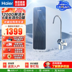 海尔 净水设备鲜活水Pro HKC3000-R762D2U1