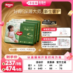 好奇 深睡大师拉拉裤L-3XL*3包