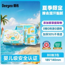 德佑 婴儿湿巾清凉湿巾纸手口家庭清洁湿纸巾