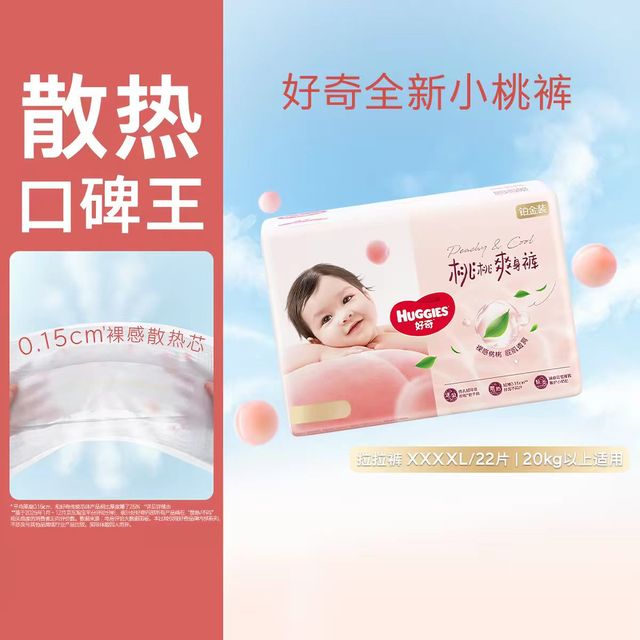 88VIP：好奇 铂金装系列 成长裤 XXXXL码22片