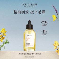 欧舒丹 修护 护发精油  100ml