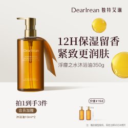 Dear Irean 香氛身体沐浴油女清洁保湿留香全身不油腻易清洗沐浴液女