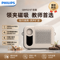 飞利浦 SBM501无线领夹小蜜蜂扩音器教师专用上课麦克风喇叭扬声器