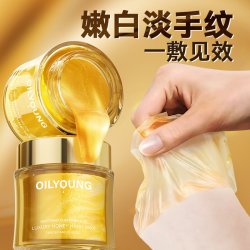 欧丽源 蜂蜜手蜡撕拉手膜补水修复干裂粗糙嫩白去皱淡化手纹罐装女