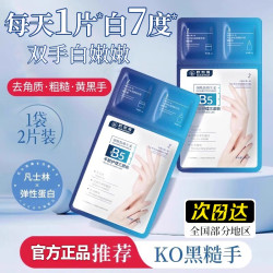 欧凯曼 凡士林手膜补水干裂粗糙淡化手纹美白手套睡觉可戴嫩白保湿手部