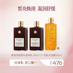 曼德琳 美白保湿身体乳流金沐浴露烟酰胺抗皱紧致润肤乳综合套餐