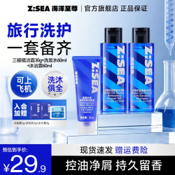 海洋至尊 洗发水沐浴露洗面奶洗漱套装洗护小样出差旅行便携用品