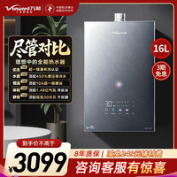 万和 JSQ30-16V9X ULTRA燃气热水器
