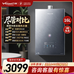 万和 JSQ30-16V9X ULTRA燃气热水器