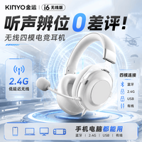 金运 游戏耳机头戴式电竞无线四模台式电脑2.4G 四模｜手机电脑都能连（白色）