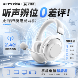 金运 游戏耳机头戴式电竞无线四模台式电脑2.4G 四模｜手机电脑都能连（白色）