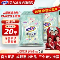 活力28 留香持久 洗衣液