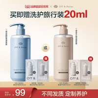 移动端：Off & Relax OFF&RELAX 立即抢购！OffRelax温泉柔顺滋养护发素改善毛躁沙发补水丝滑修护 460ml 260ml