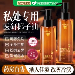 QUALITY 分馏椰子油按摩私密专用发热处夫妻免洗精油男女按摩精油滑