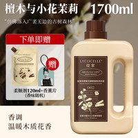 移动端：LYCOCELLE 四季繁花香氛洗衣液持久留香护色洗涤剂1.7L