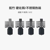 百亿补贴：Bambu Lab 硬化钢不锈钢热端喷嘴0.2/0.4/0.6/0.8mm