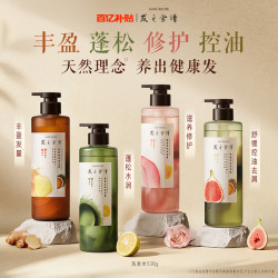 发之食谱 苹果生姜滋养修护洗发露 530ml