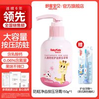 移动端、88VIP：舒客宝贝 儿童按压式牙膏含氟防蛀防龋齿2-3-6-8-12岁以上婴儿宝宝