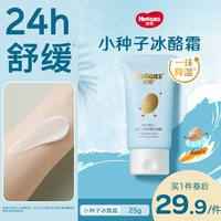 好奇 夏季面霜小种子冰酪霜护肤宝宝面霜儿童面霜降温舒缓