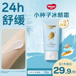 好奇 夏季面霜小种子冰酪霜护肤宝宝面霜儿童面霜降温舒缓
