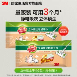 3M 静电除尘纸一次性拖地湿巾地板擦地湿巾吸尘纸加厚拖布免手洗