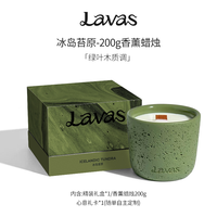 流动之境 HRAUN Lavas冰岛苔原香薰蜡烛家用室内香氛礼盒小众高级感