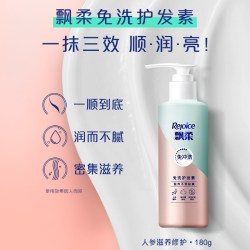 飘柔 人参滋养修护免洗柔顺乳