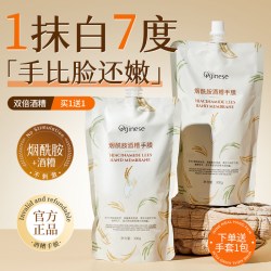 ORGINESE 酒糟手膜细嫩双手细纹嫩白非美白保湿补水手部护理